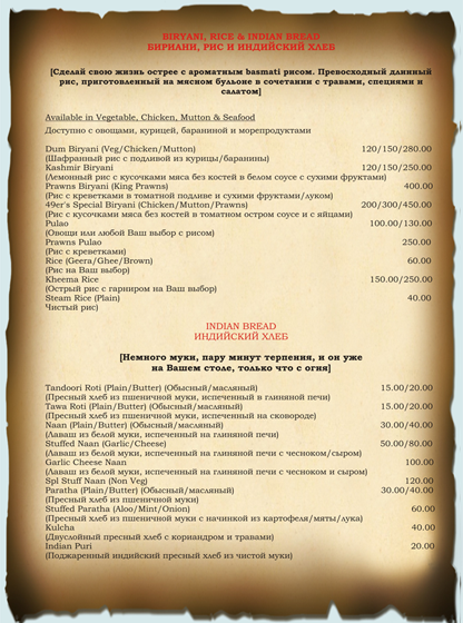 49ers_multicuisine_russian_menu
