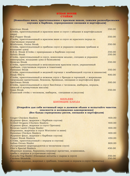 49ers_multicuisine_russian_menu